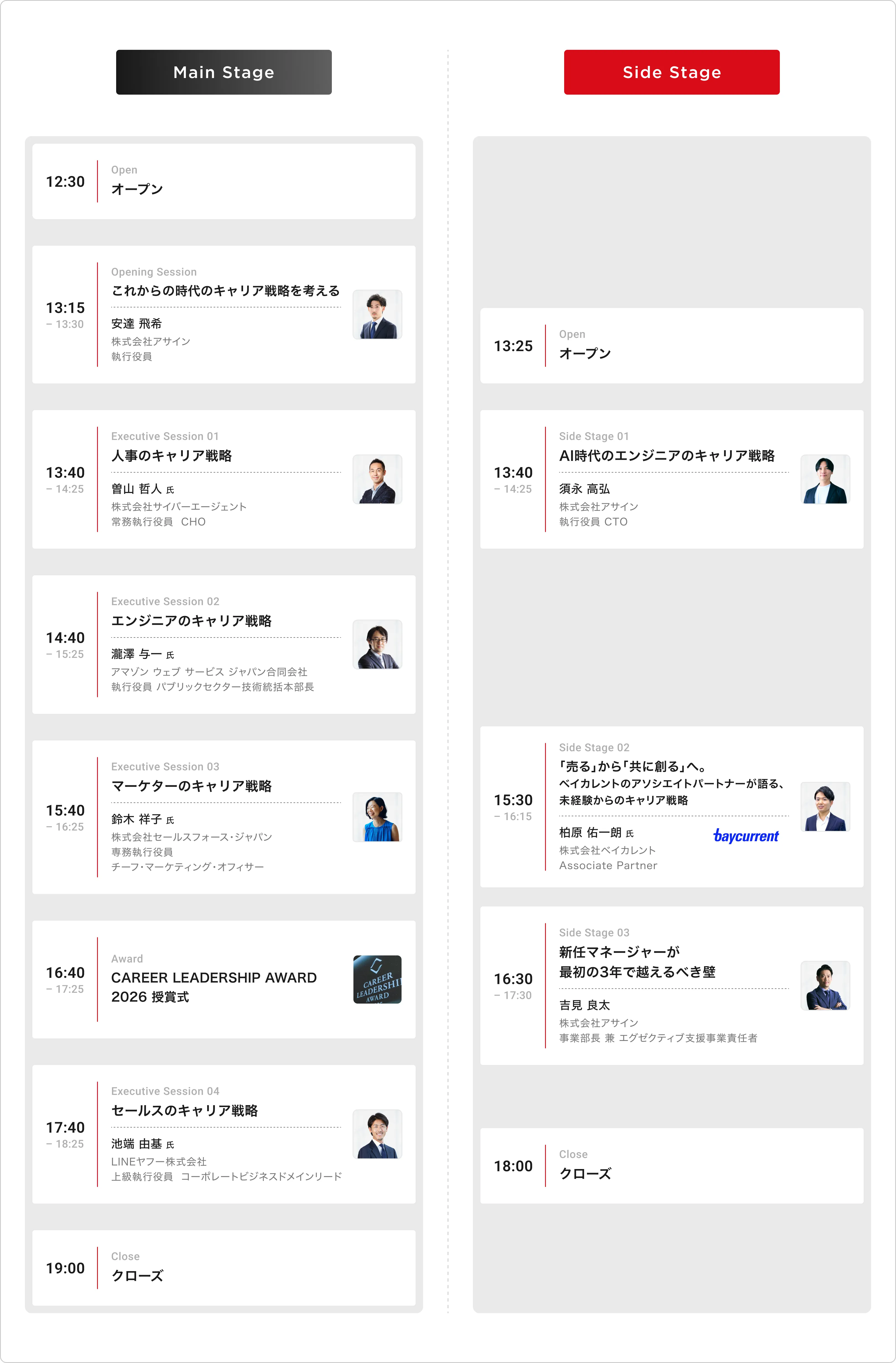 タイムテーブル
