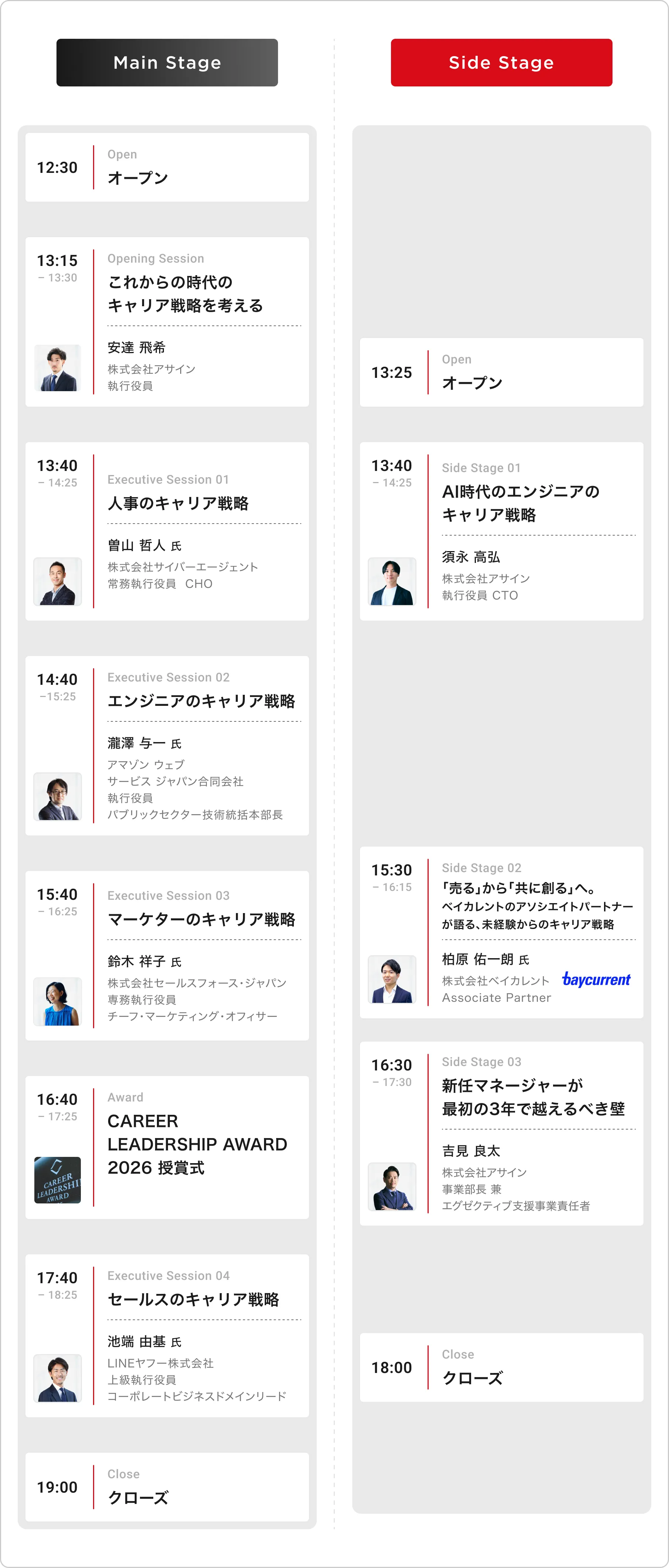 タイムテーブル